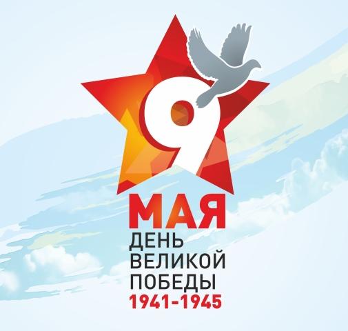 9 мая - Праздник Великой Победы!