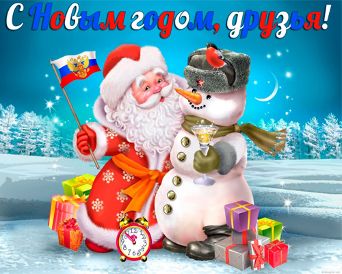 С Новым 2015 Годом!